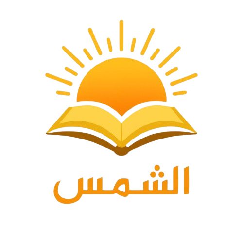 Ash-Shams Logo